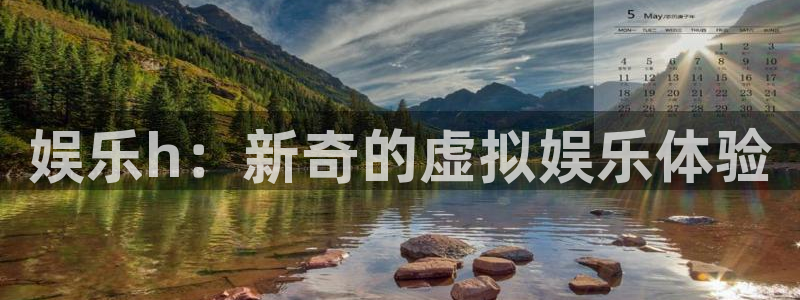 壹号下载安装：娱乐h：新奇的虚拟娱乐体验